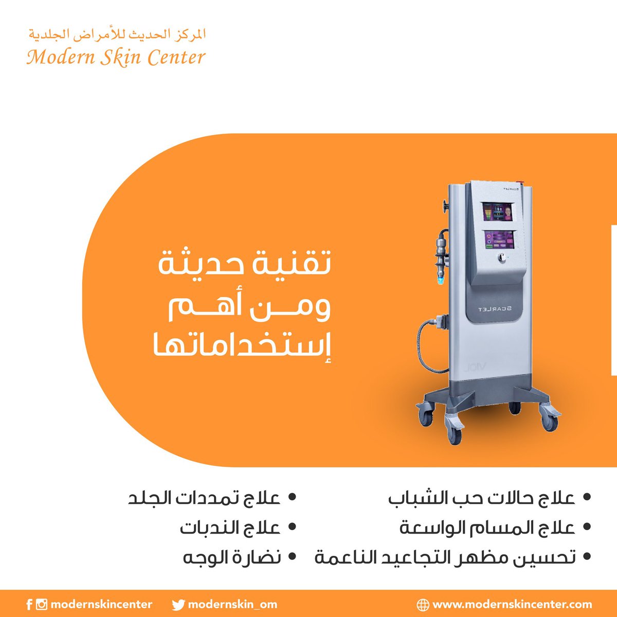 Modern skin center المركز الحديث للأمراض الجلدية - عيادات جلدية في الوسطى