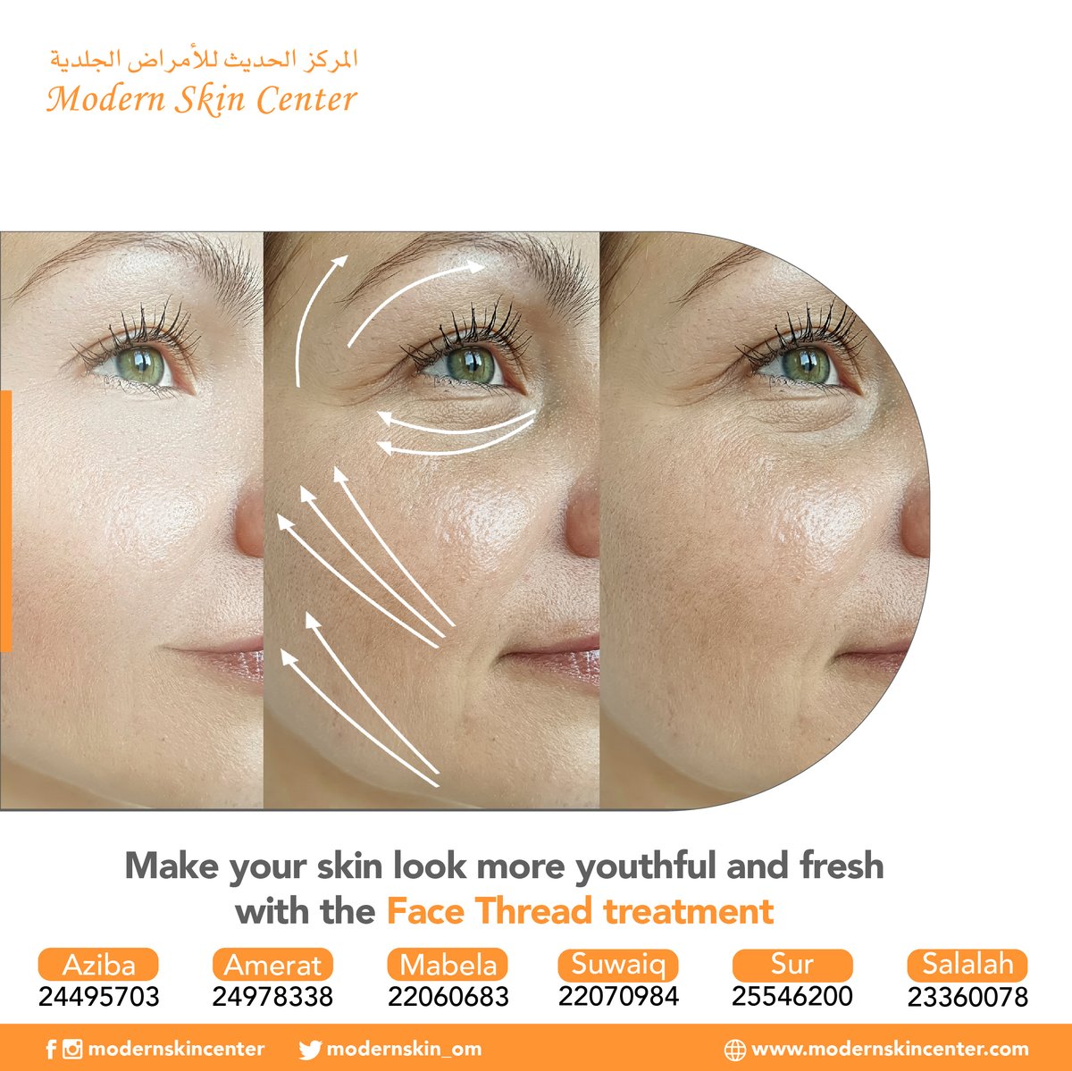Modern Skin Center Sur المركز الحديث للأمراض الجلدية سور - عيادات جلدية في الداخلية