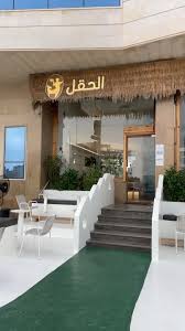 مقهى الحقل | Alhaql Cafe - كافيهات في جازان