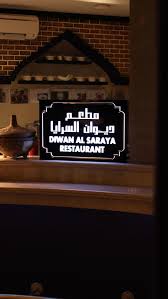 مقهى ديوان السرايا - كافيهات في الجهراء