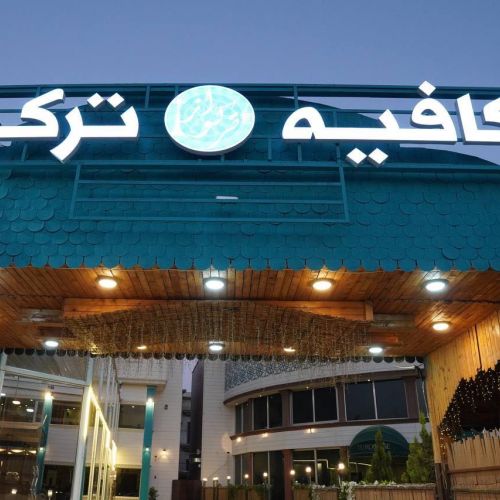 مقهى خلدون - كافيهات في المثنى