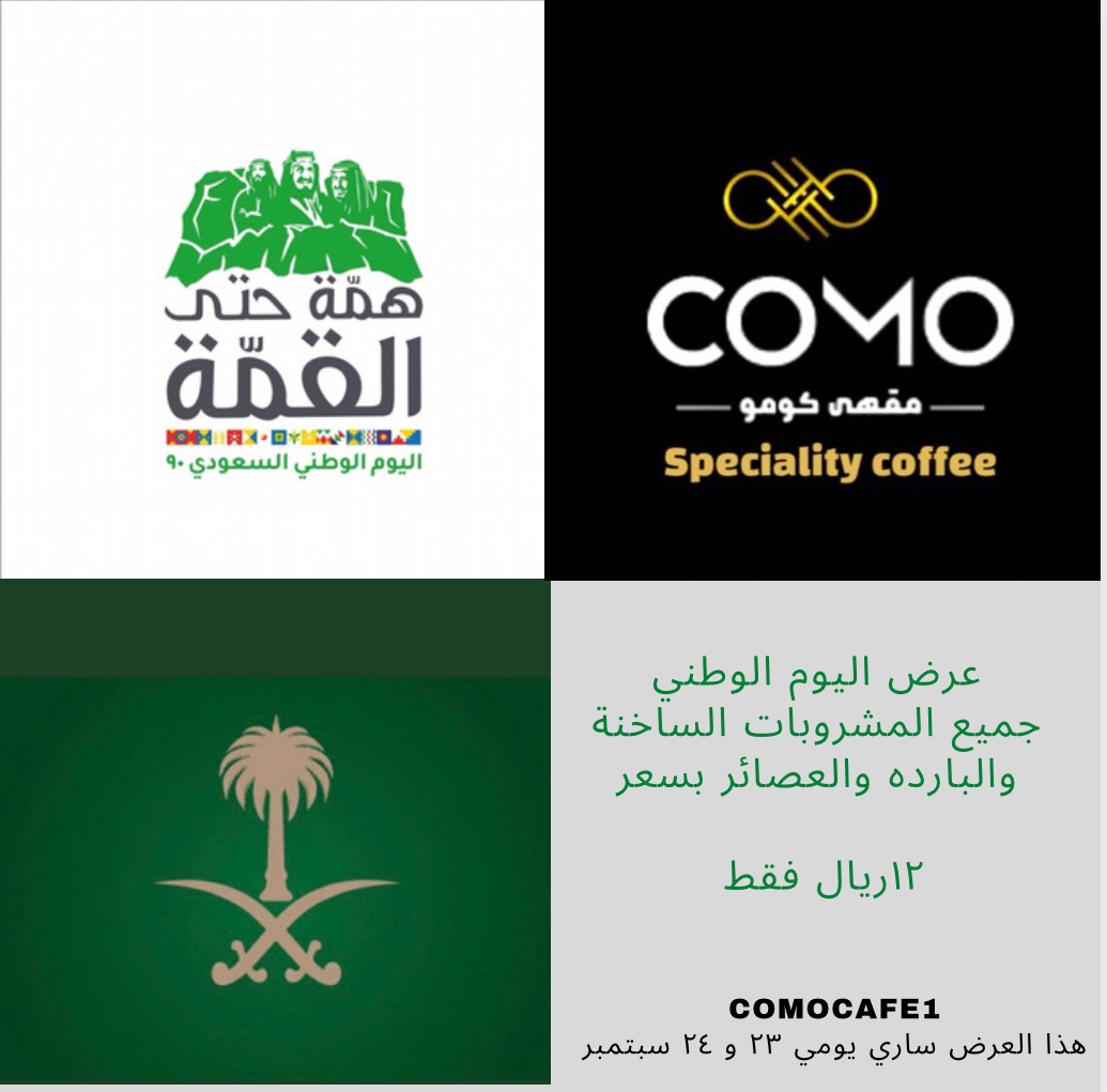 مقهى كومو Como cafe - كافيهات في نجران