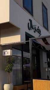 مقهى N5 - كافيهات في النماص