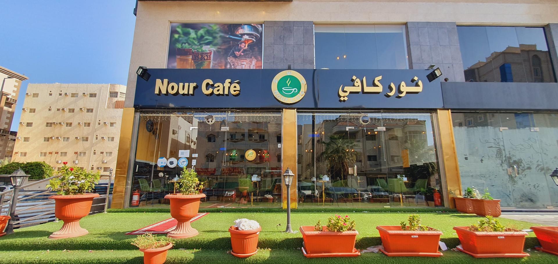 مقهى نور | Noor Cafe - كافيهات في الشارقة