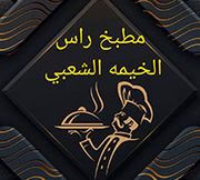 مقهى رأس الخيمة الشعبي - كافيهات في رأس الخيمة