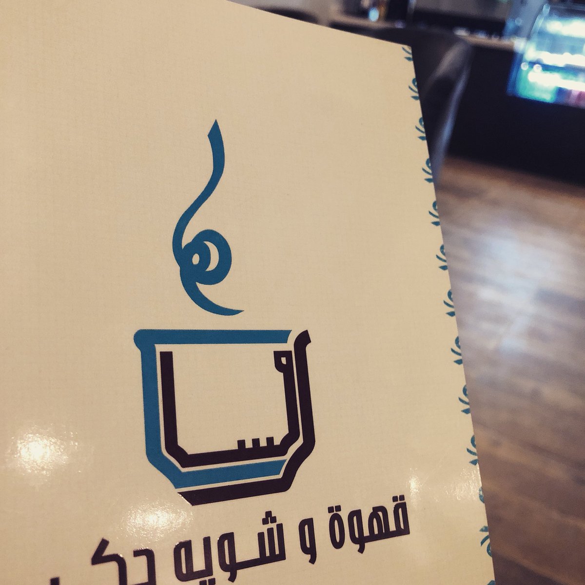 مقهى رمسه - كافيهات في رأس الخيمة