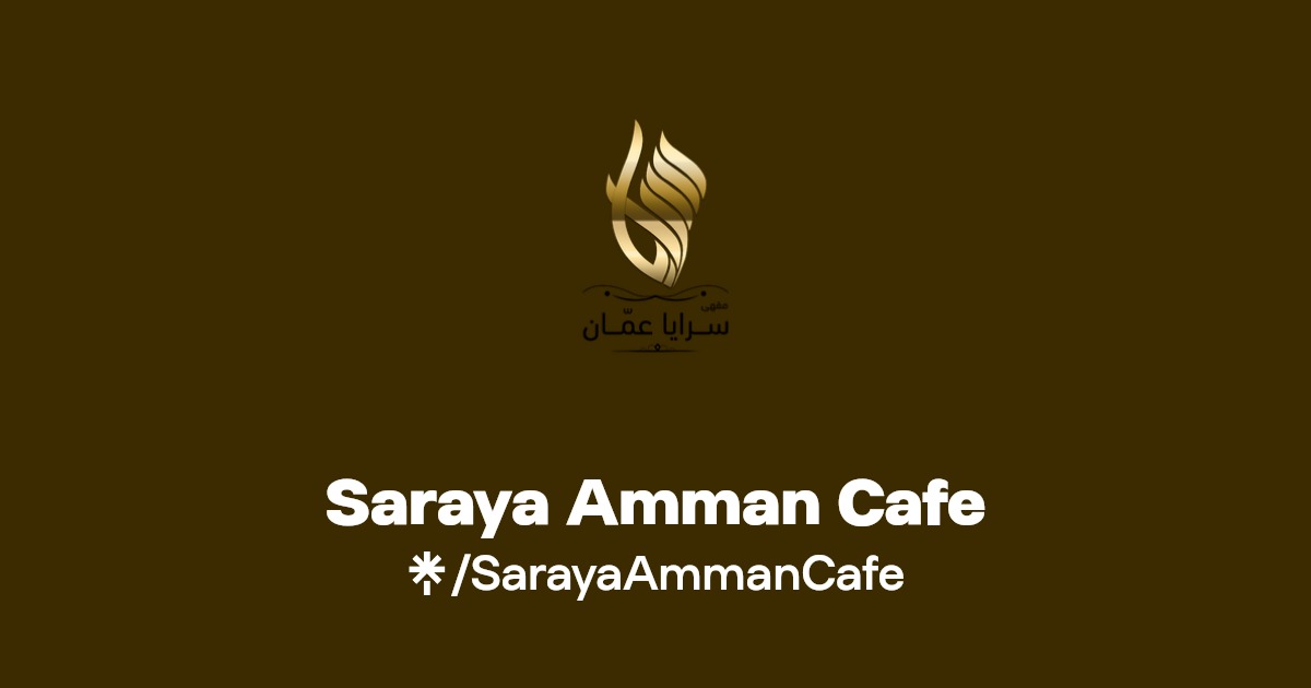 مقهى وكافيه سرايا عمان - كافيهات في عمّان