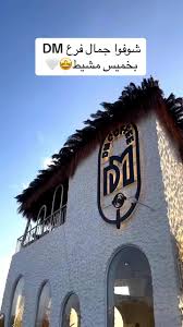 مقهى ومحمصة دي إم - Coffee and Roastery DM - كافيهات في عسير