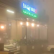 مقهى ومتجر الحديقة الخلفية باك يارد - كافيهات في الباحة