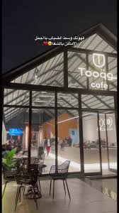 مقهى وقت الراحة - Rest time cafe - كافيهات في تبوك