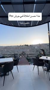 مقهى زيتونة - كافيهات في جرش