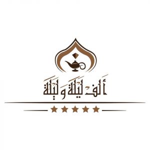 مقهي الف ليلة وليلة - كافيهات في السويس