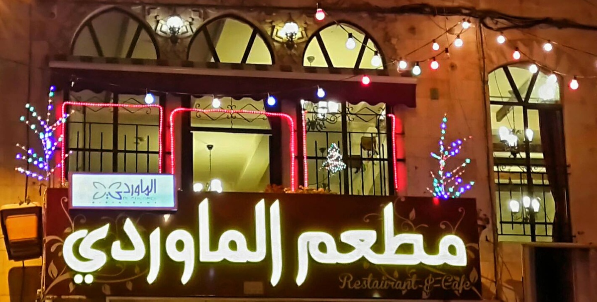 مقهي المواردي - كافيهات في أسيوط