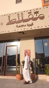 مقلاط - كافيهات في الرياض