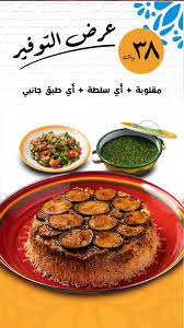 مقلوبة الحارة - مطاعم في الدوادمي