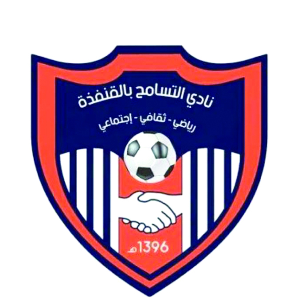 مقر نادي التسامح - صالات رياضية في القنفذة