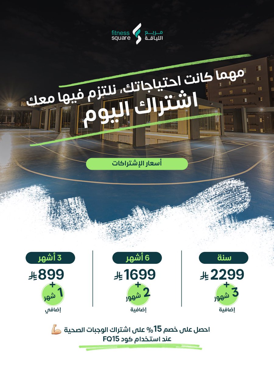 مربع اللياقة الرياضي - صالات رياضية في مكة المكرمة