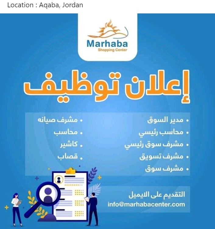 مرحبا للتسوق - سوبرماركت في العقبة