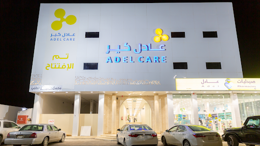 مركز عادل كير الطبي - فرع الشمال | Adel Care - مراكز طبية في القصيم