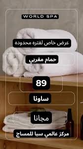 مركز عالمي سبا للمساج - مراكز تجميل في القنفذة