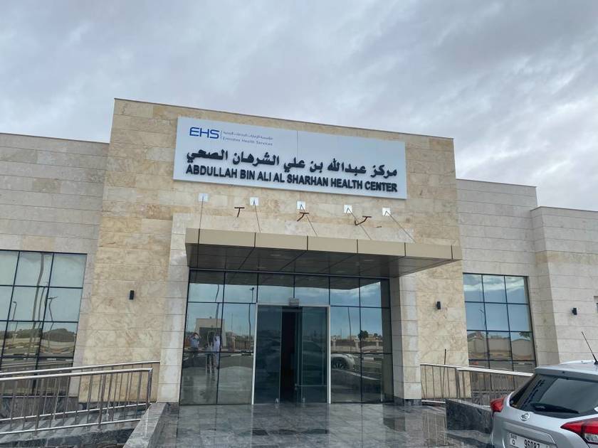 مركز عبدالله بن علي الشرهان الصحي( مركز الظيت الصحي ) - مستشفيات في رأس الخيمة