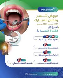مركز ابن حيان للأسنان | فرع سترة ibn hayan dental center - عيادات أسنان في المحافظة الجنوبية