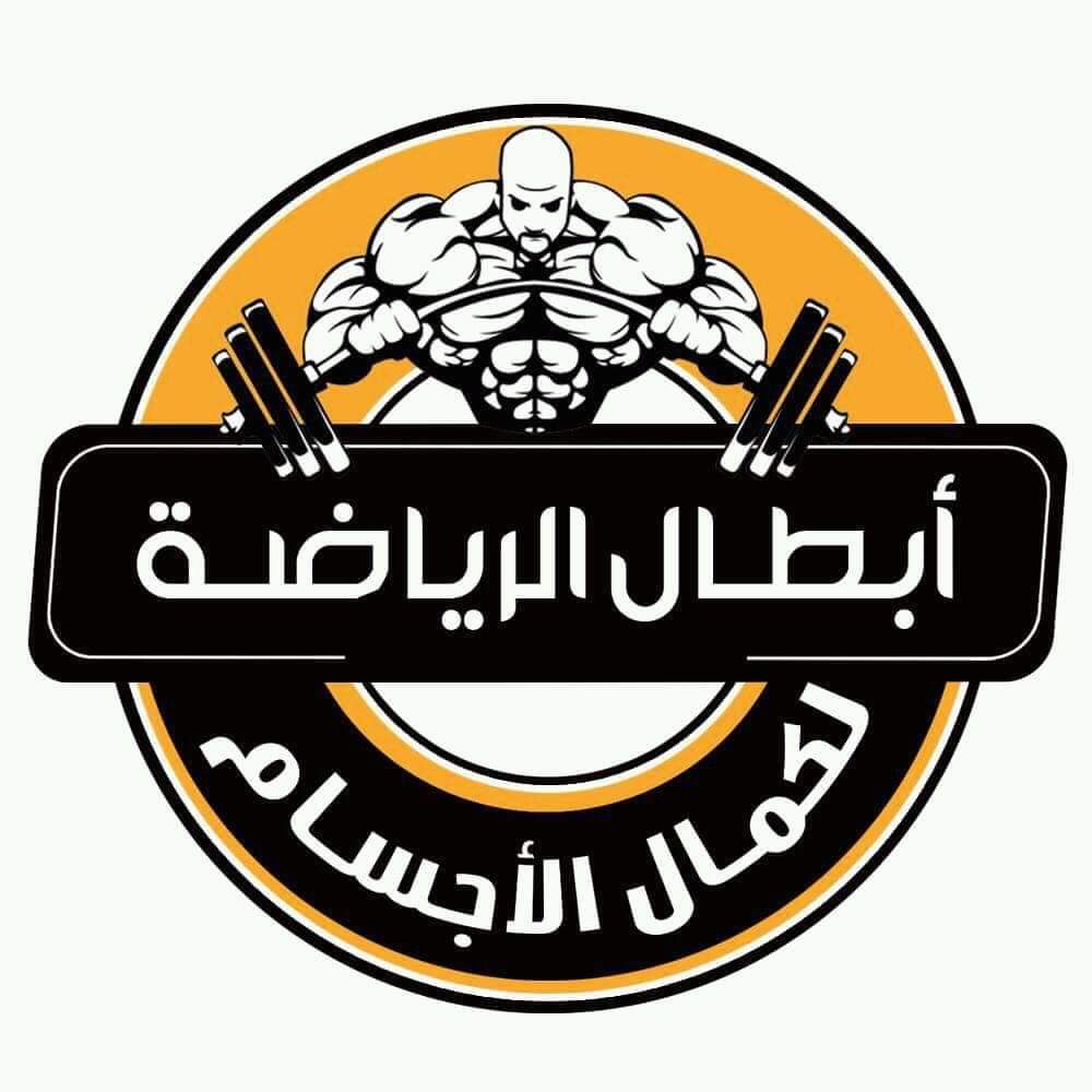 مركز ابطال واسط للرشاقة و بناء الاجسام - صالات رياضية في واسط