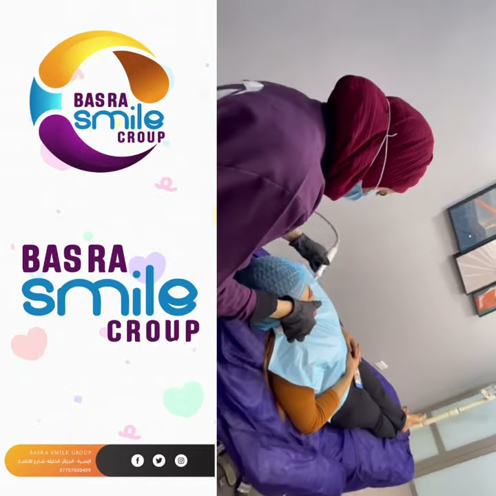 مركز ابتسامة البصرة - عيادات أسنان في البصرة