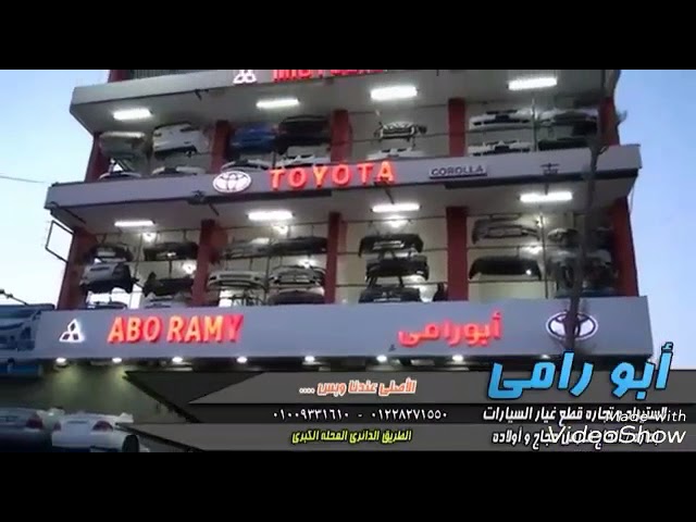 مركز ابو رامي للزيوت وفلاتر وتشحيم السيارات - خدمات سيارات في مطروح