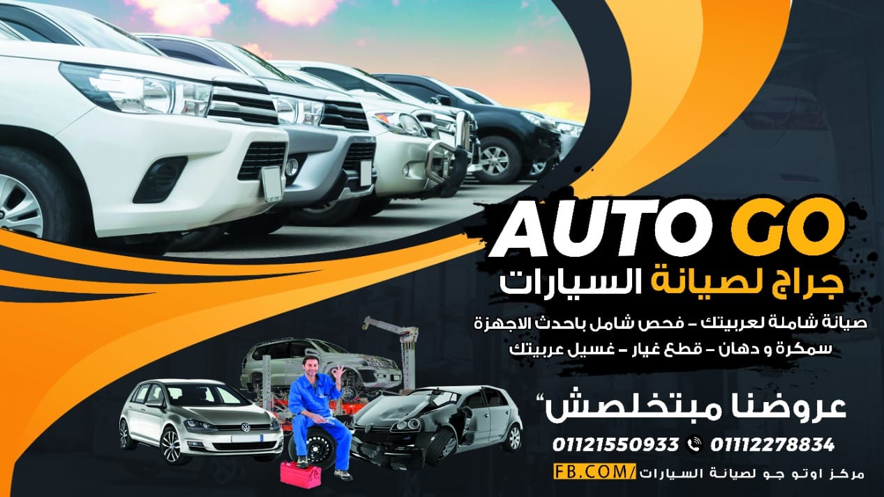 مركز ابو سته لصيانه السيارات بالكمبيوتر وشحن وصيانه التكييف وبرمجه وصيانه كنترول السياره وعمل سوف علبه البيئه - خدمات سيارات في الدقهلية