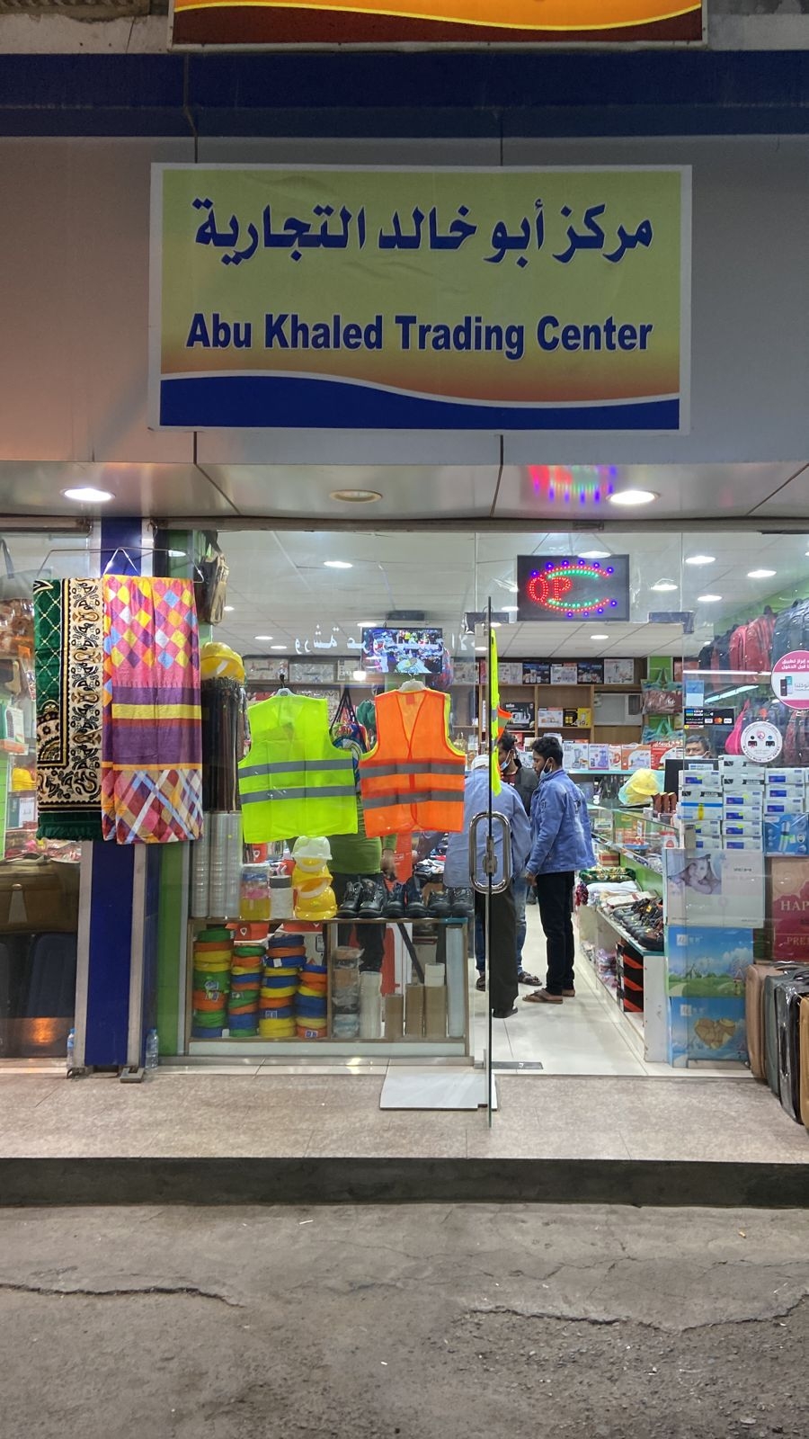 مركز ابوخالد التجاري - مراكز تجميل في قنا