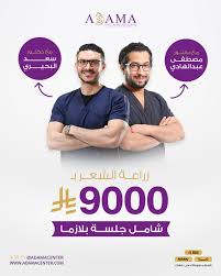 مركز أدمة لزراعة الشعر - زراعة الشعر في الرياض