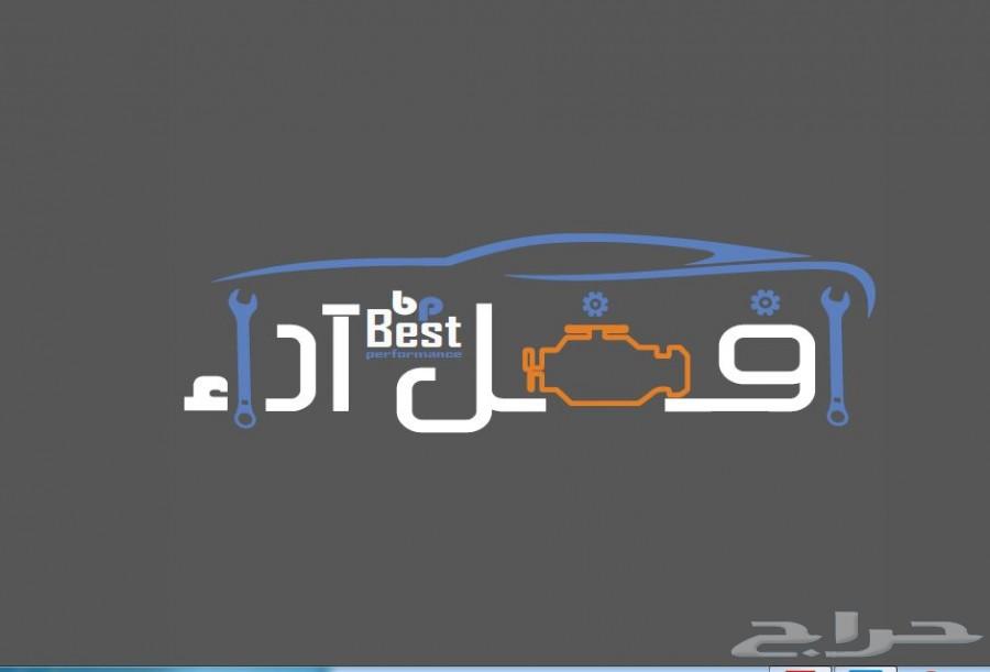 مركز أفضل أداء لصيانة السيارات - خدمات سيارات في الشرقية