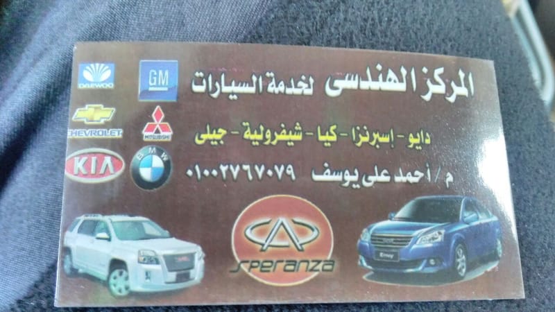 مركز احمد يوسف لصيانة السيارات - خدمات سيارات في الإسماعيلية