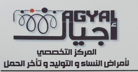 مركز اجيال التخصصي لامراض النسا والولادة - مراكز طبية في الفيوم