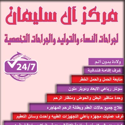 مركز آل سليمان للنساء والتوليد وجراحات المناظير - مراكز طبية في الإسماعيلية