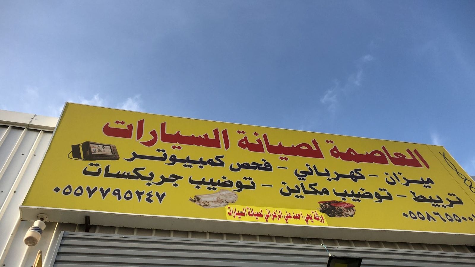 مركز العاصمة لخدمة السيارات - خدمات سيارات في نجران