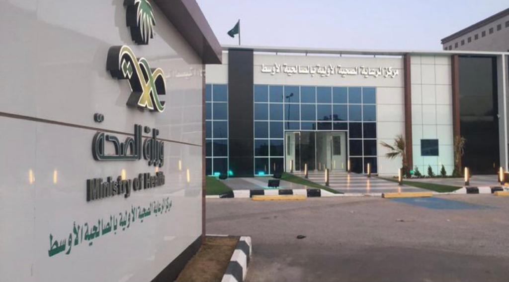 مركز الأبيض الصحي - مستشفيات في جنوب الباطنة