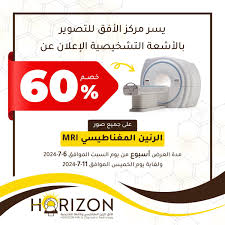 مركز الأفق للرنين المغناطيسي والاشعه التشخيصيه - مراكز طبية في الكرك