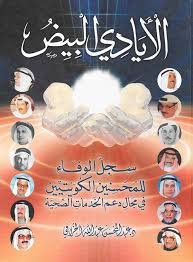 مركز الإحقاقي الصحي - مراكز طبية في حولي