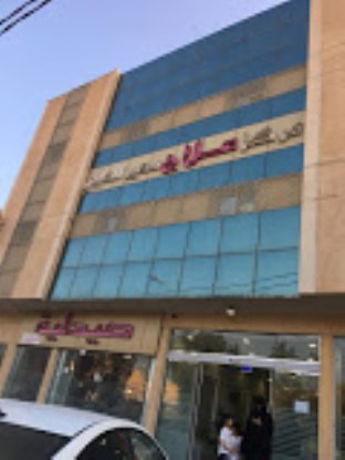 مركز علاج سدير الطبي - مراكز طبية في الرياض