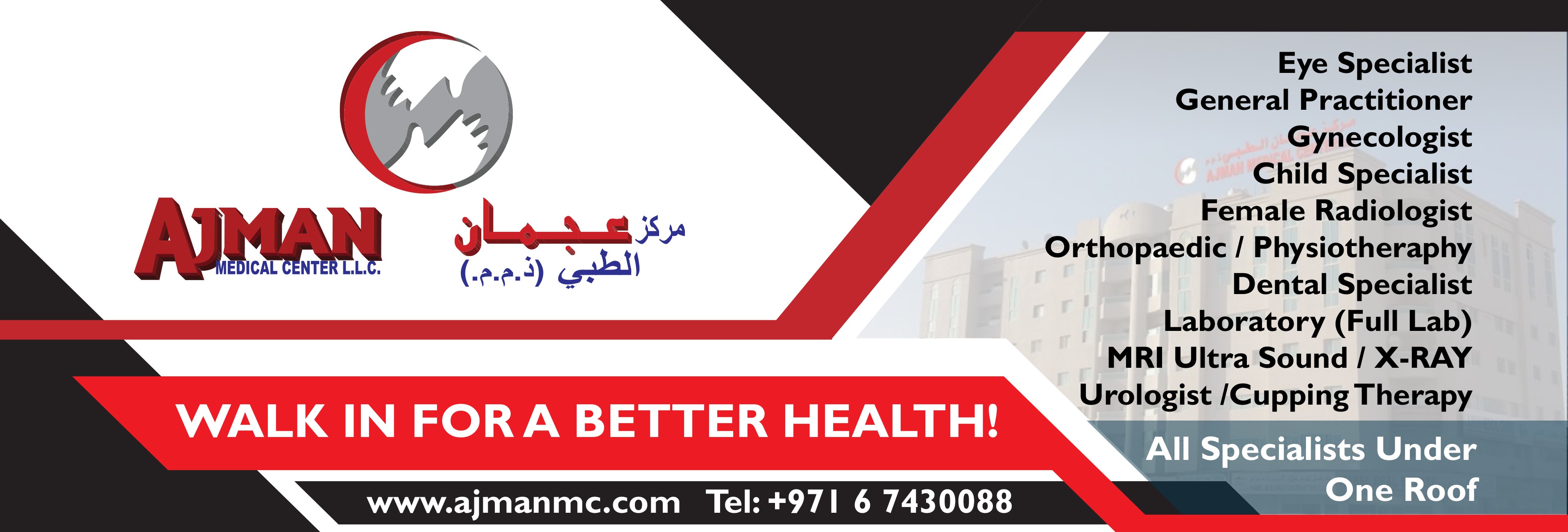 مركز العلاج الطبي - عجمان - مراكز طبية في عجمان