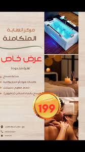 مركز العناية المتكامل - مراكز تجميل في رابغ