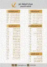 مركز العناية غير - أبها - مراكز تجميل في أبها