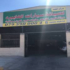 مركز العقبة لصيانة سيارات الهايبرد - خدمات سيارات في العقبة