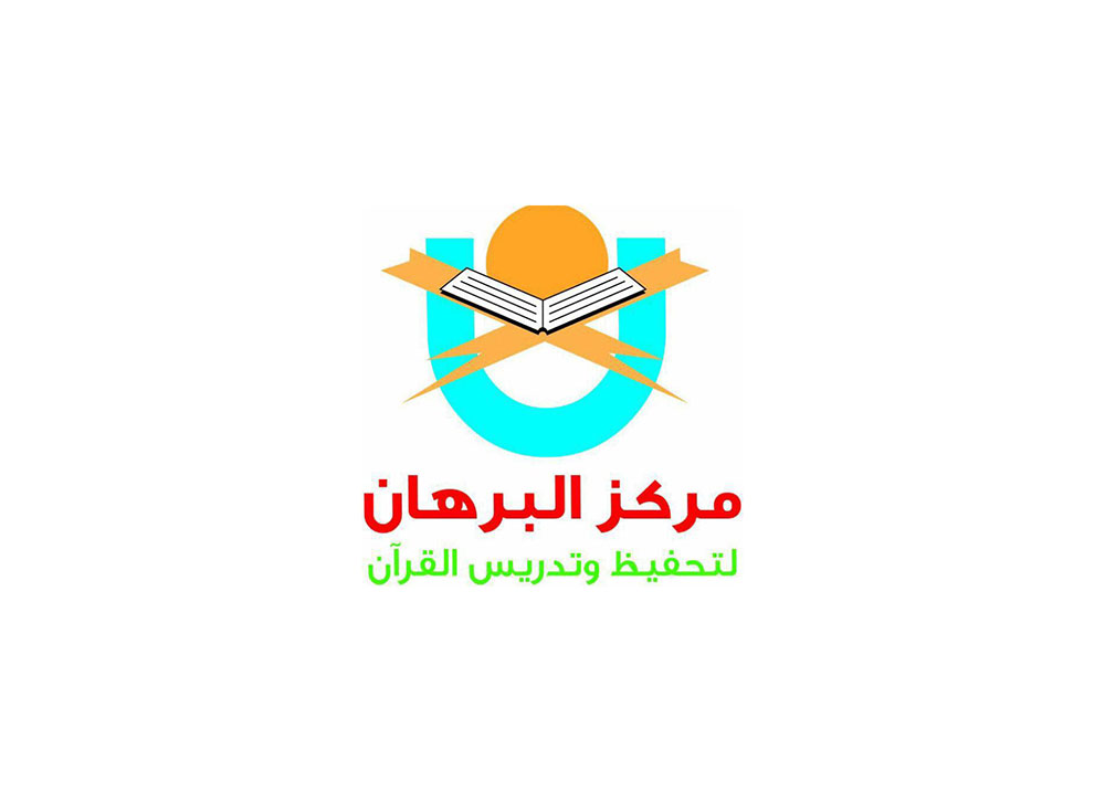 مركز البرهان - فنادق في بغداد