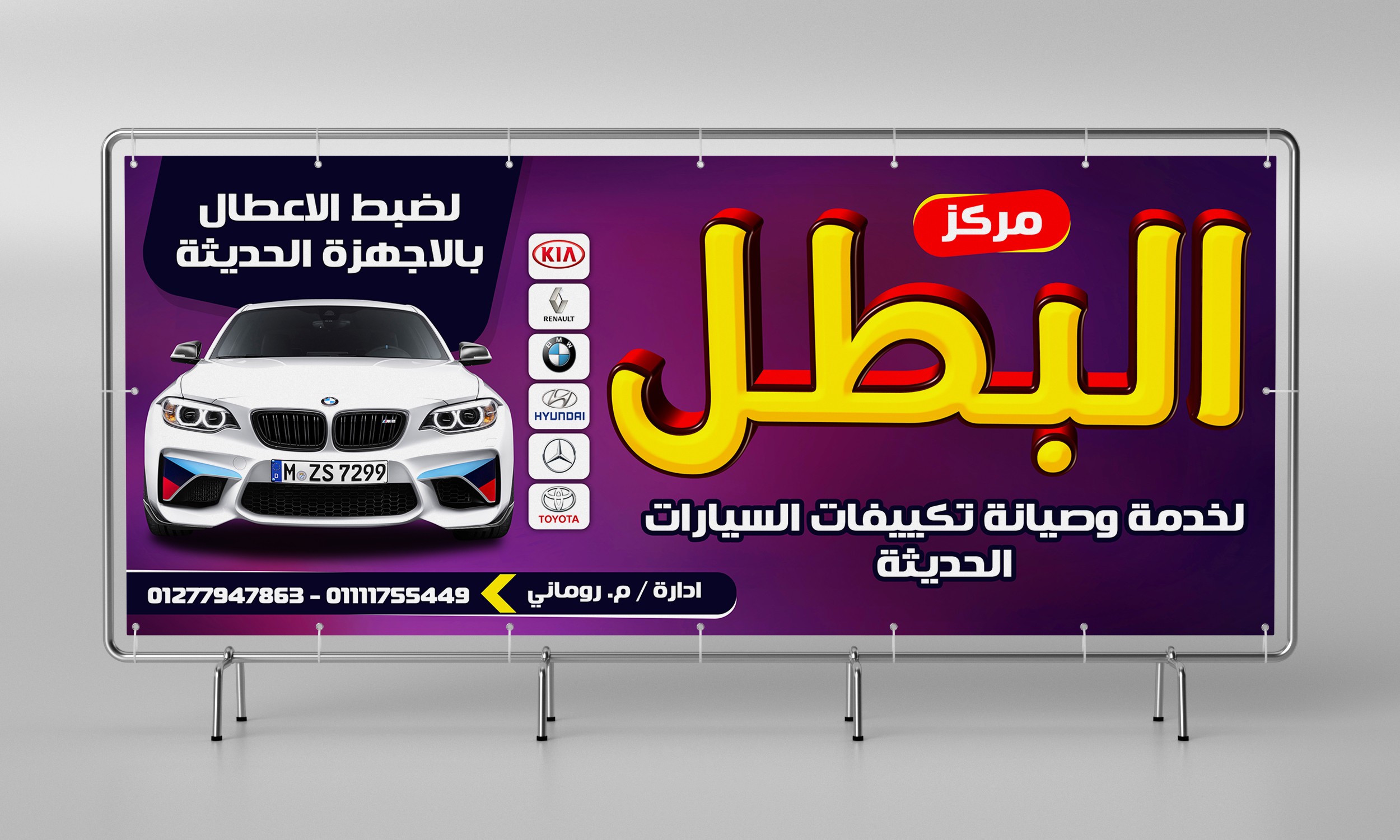 مركز البطل لصيانه السيارات الحديثه - خدمات سيارات في الفيوم