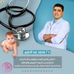 مركز الدكتور محمد عبدالحليم للنساء والتوليد وتأخر الإنجاب - صالونات نسائية في المنيا