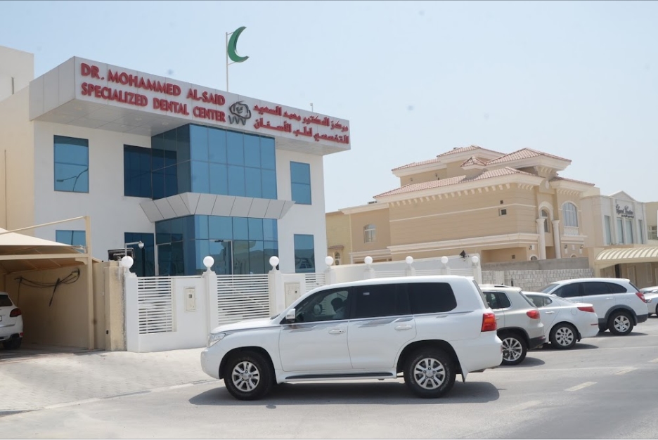 مركز الدكتور محمد السعيد التخصصي لطب الأسنان - فرع الدحيل - عيادات أسنان في الدوحة