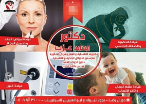 مركز الدكتور محمد عزب للجلديه والتجميل والليزر (فرع الإسماعيلية ) Dr. Mohamed Azab clinic - عيادات في الإسماعيلية